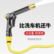 High pressure car washing water gun household water pump set punching machine artifact hose car pressure tool water pipe water snatching nozzle