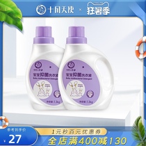 October angel baby plant laundry liquid 1 3kg*2 bottles Baby special laundry liquid Childrens clothing cleaning