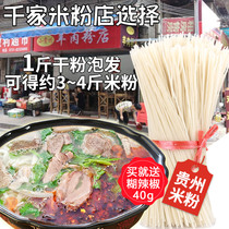 Guizhou specialty authentic dry rice flour rice noodles 4kg Zunyi lamb powder handmade bulk fine rice flour dry medium coarse vermicelli