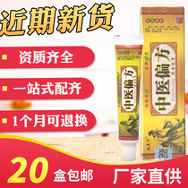 Beryllium Yangning Traditional Chinese Medicine home remedy cream Skin care ointment consultation customer service 20 boxes