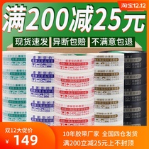 Taobao warning language transparent tape express packing sealing rubber sealing rubber tape large roll wide tape whole box batch