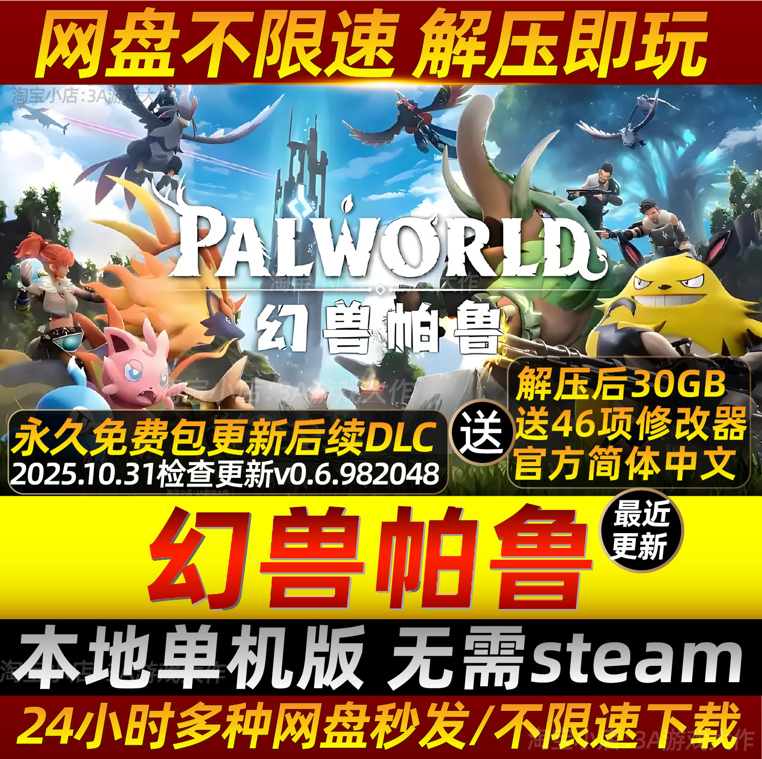 幻兽帕鲁免Steam版怎么下载？2025年最新全DLC中文单机游戏网盘不限速指南_steam游戏_淘宝游戏网