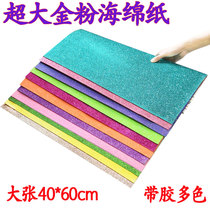 Gold Powder Sponge Paper Large Sheet Color Gold Scallion Foam Paper Bright Light Flash Origami Cut Paper Color Paper Children Hand Thickened