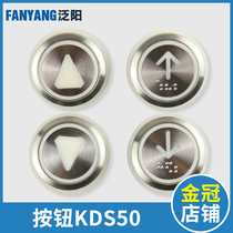 KONE elevator button kds300 50 round digital outgoing stainless steel giant KONE button patch accessories