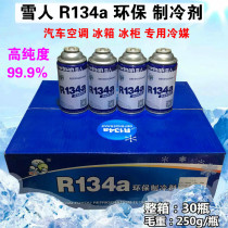  Snowman R134A refrigerator freezer Refrigerant Refrigerant Jinlaier R134a Refrigerant Net weight 150g vial