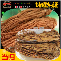 Angelica (500g bulk) Shaxian snacks ingredients stew cans restaurant family stew soup soup