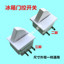 For refrigerator light gating switch Rongsheng Hisense Haier and other refrigerator door light switch door control lighting