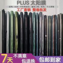 Car Sun film window explosion-proof film 15 m ceramic magnetron reflective film High heat insulation front gear film a whole roll batch of hair