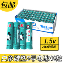 White elephant No 5 battery Carbon 60 ordinary No 5 dry battery 1 5v toy remote control mouse universal