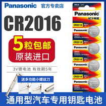 Original imported Panasonic battery CR2016 button battery 3v Xiaomi Camry Chery 5 iron General car key remote control lithium electronic watch scale Toyota Benz BYD