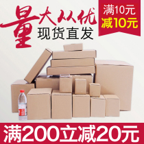 Paper box rectangular half high Express package small custom Taobao small amount of packaging custom-made cardboard box carton