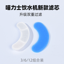 Meow Lix pet water dispenser special filter element activated carbon purification water cat automatic circulation water filter Cotton