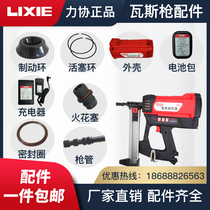 Lixie gas gun accessories Battery charger Firing pin High pressure bag nail clip Tengya gas gun Nanshan Gas gun