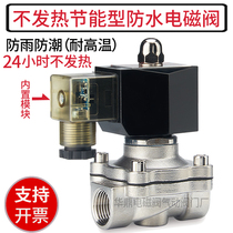 Stainless steel waterproof energy-saving non-heating solenoid valve switch valve water valve 220v24v4 points 6 points 1 inch 2 inch