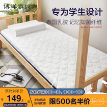 Boyang student mattress dormitory dedicated single essential latex mattress mattress cushion four seasons universal cushion memory