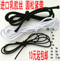 Round elastic rope 2 5MM elastic binding rope rubber rope thick rubber band recliner binding rope clothing accessories hanging brand rope