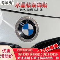 Suitable for BMW diamond sticker 1 Series 3 Series 5 Series 4 Series car logo decoration sticker BMW X1X2X3 car logo drill sticker