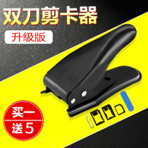 Mobile phone Clipper nano SIM card phone small card cutter double knife Apple Android universal cutter clamp