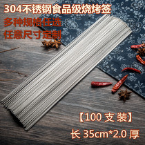 304 stainless steel barbecue signature 2 0mm thick 35cm long lamb kebab barbecue needle iron signature