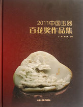 WB bestseller 2011 Chinese jade Hundred Flowers Award collection 9787514001723 Beijing Arts and Crafts
