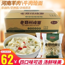 Authentic old Zhengzhou 16 bags of whole box of lamb braised noodles handmade Shaanxi oil spicy son instant food Henan specialty