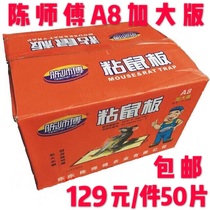50 full boxes of Master Chen super large enlarged version of sticky mouse board super big mouse paste repelling mouse glue