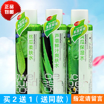 Buy 2 get 1 new skin Magnolia 200ml aloe loofah cucumber bright white water moisturizing lotion oil control Toner