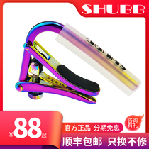 SHUBB charter guitar folk song advanced professional classical electric guitar capo personality cute capo