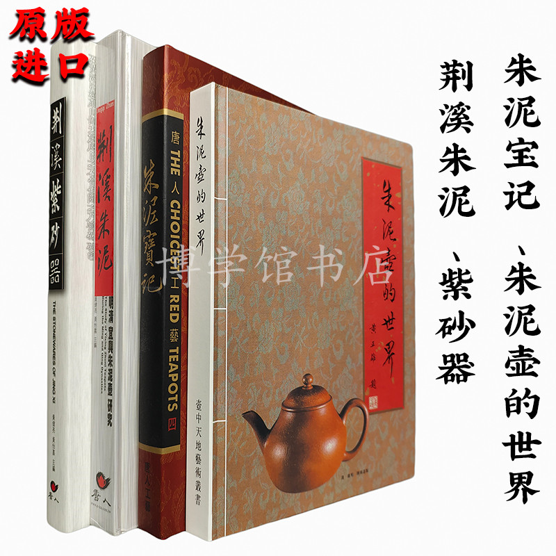 朱泥壶的世界-朱泥壶的世界促销价格、朱泥壶的世界品牌- 淘宝