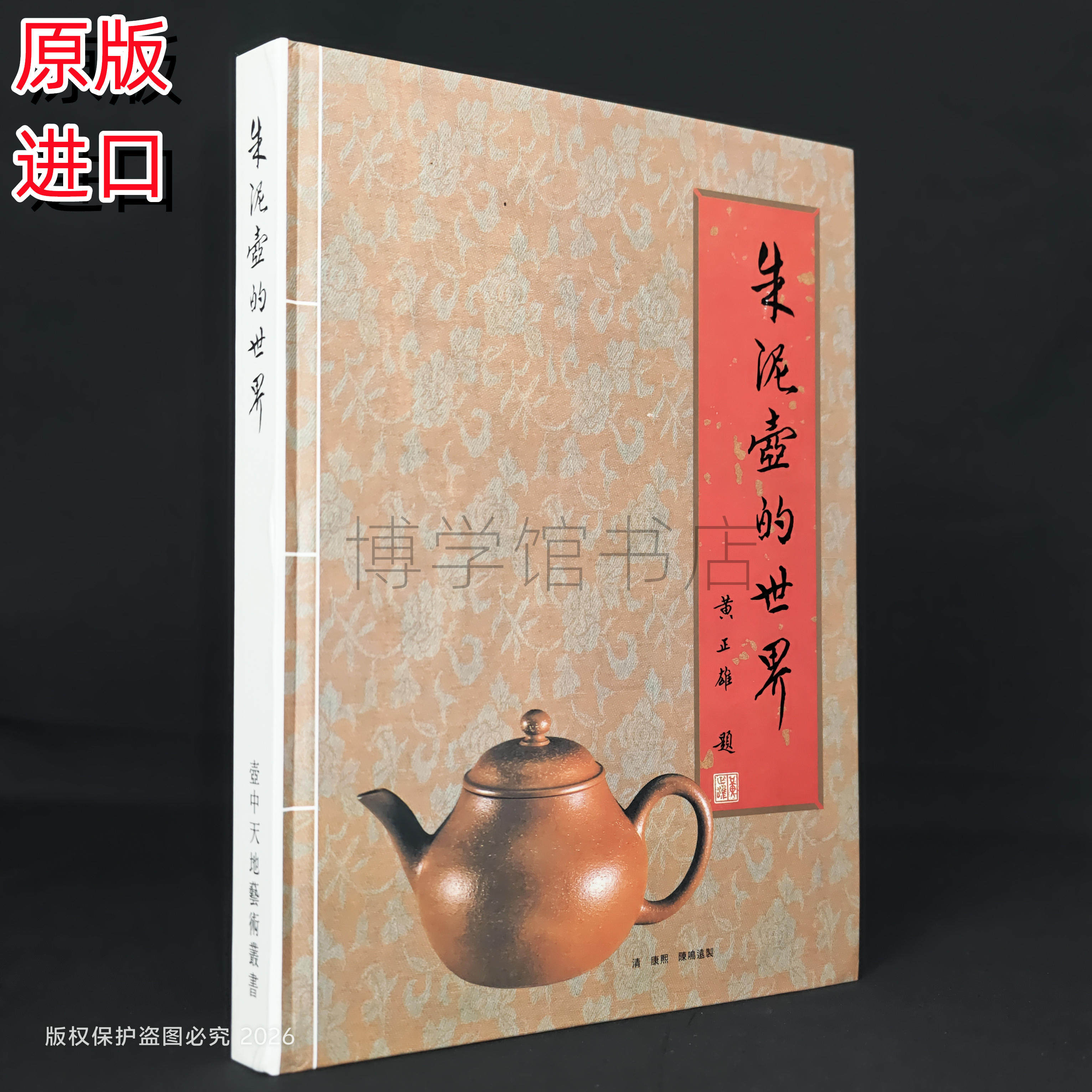 朱泥壶的世界-朱泥壶的世界促销价格、朱泥壶的世界品牌- 淘宝