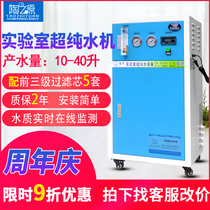 10-40 liters H laboratory ultrapure water machine de-ionized water equipment Maiery biochemical apparatus with pure water machine