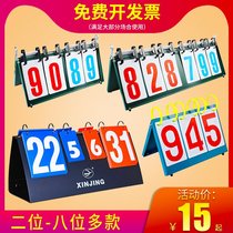 Flip high school entrance examination double-sided scoreboard football three sports professional volleyball billiards scorer counting digits
