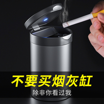 Car ashtray car car car multi-function metal ashtray with cover metal ashtray with light tremor with automatic smoking