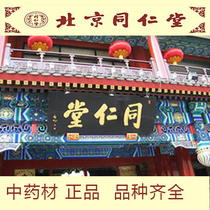 Beijing Tongrentang Chinese herbal medicine Wendan soup foot bath bag Luo Dalun foot bath 10 pay