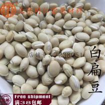 Beijing Tongrentang Chinese medicinal materials White lentils raw white lentils can be beaten 100g full