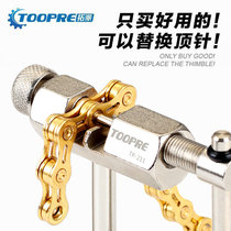 Mountain bike chain cutter Bicycle road bike Dead flying chain cutter Thimble chain remover Chain tool chain breaker