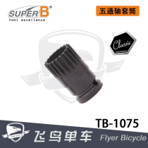 Bicycle tool Baozhong SUPER B square hole shaft disassembly and assembly sleeve pneumatic tool TB-1075