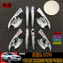 Teasway X70 door bowl handle retrofit X70PLUS special door handle Jetto x90 special decorative door bowl anti-scraping
