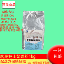 Mingsheng milk cover powder cheese Sea salt flavor 1kg milk tea raw material fruit tea tribute tea cheese Sea rock flavor milk cover powder