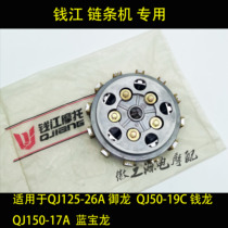 Qian Jianglong QJ150-19C Blue Baolong 150-17A Yulong 125-26A clutch small ancient assembly clutch plate