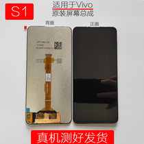 Suitable for vivo S1 original screen assembly touch LCD inside and outside screen display integrated screen