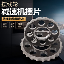  (Xinxing Hardware)Cycloid reducer accessories Cycloid wheel flower plate pendulum Tianjin Tailong Taixing Factory