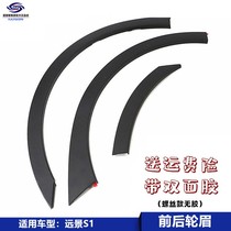Applicable to Geely New Vision S1 front and rear wheel eyebrow Fender angle wheel eyebrow guard plate