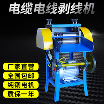 New electric wire stripping machine waste cable peeling machine automatic wire copper wire peeling machine household wire peeling machine