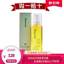 Kang Ting Rui Ni Weier net through makeup remover 150ml deep cleaning Makeup Remover Oil Control moisturizing makeup remover