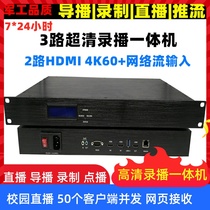 2-way HDMI recording and broadcasting all-in-one machine super clear live 4K60 frame recording storage playback RTMP RTSP campus broadcast