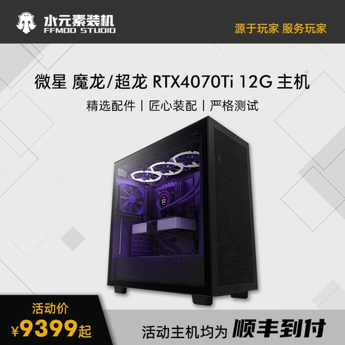 Xi'an Water Element MSI RTX4070TI 12G+I5 13600K/I7 13700K Специальная консоль