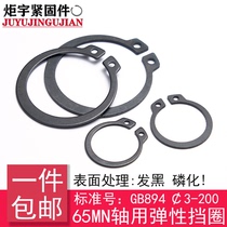 GB T894 1-Shaft elastic retaining ring outer retainer GB894(65Mn)