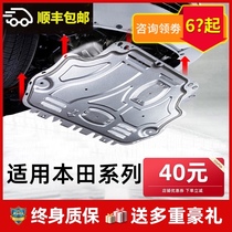 Suitable for Honda 10th generation Civic engine lower shield Original armored base plate 9th generation Accord Fit chassis shield
