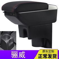 Handrail box is dedicated to Nissan Nissan Liwei original 08-15 Liwei central handrail box original modification accessories